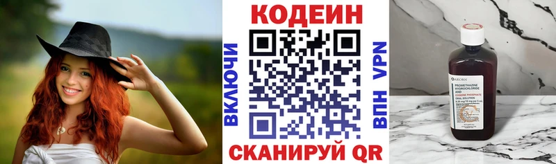 Купить Мценск Codein напиток Lean (лин)